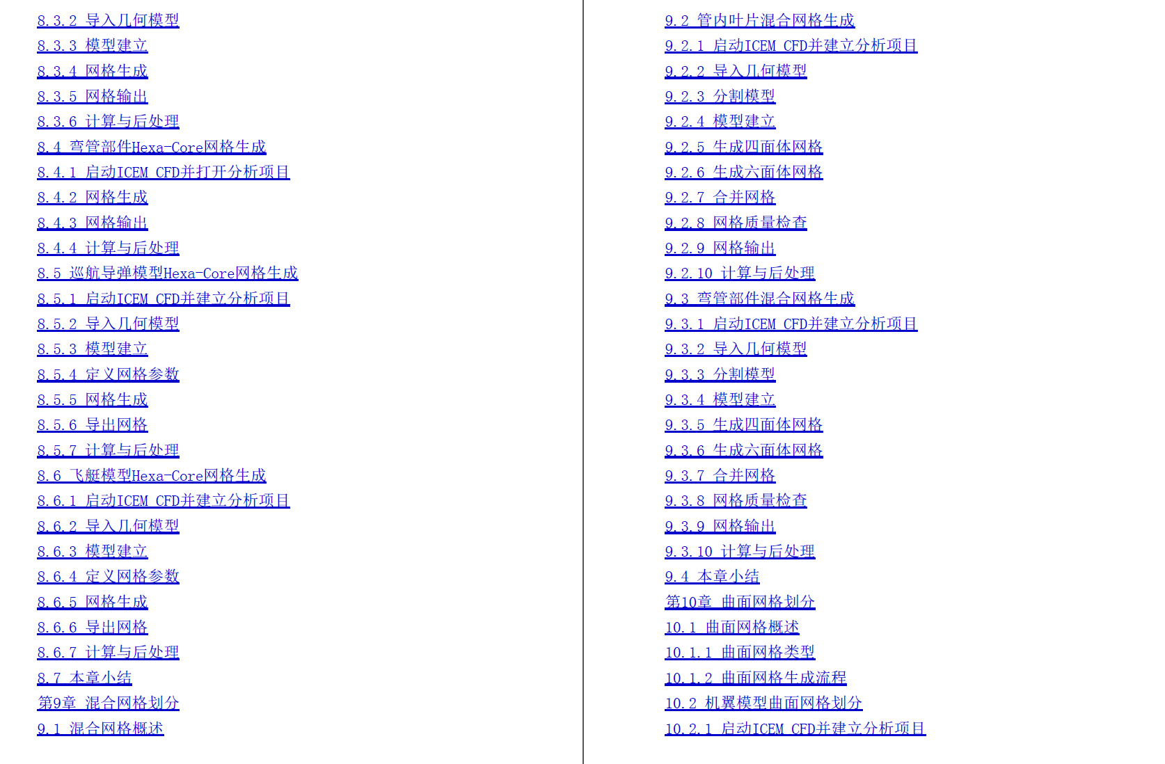 《ANSYS ICEM CFD从入门到精通》原版PDF
